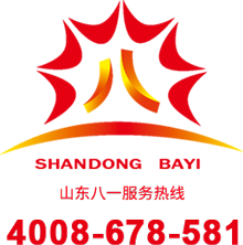 山東八一服務(wù)電話