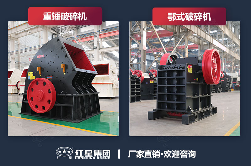 重錘破碎機(jī)和鄂破區(qū)別是什么？